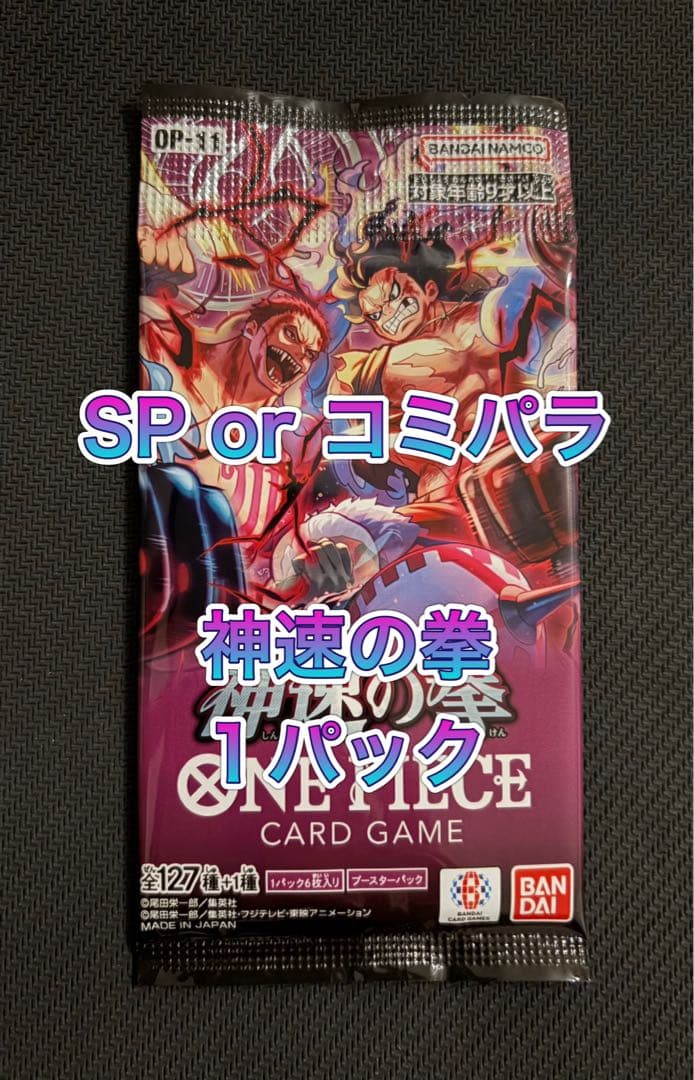 神速の拳 1パック ワンピース カード