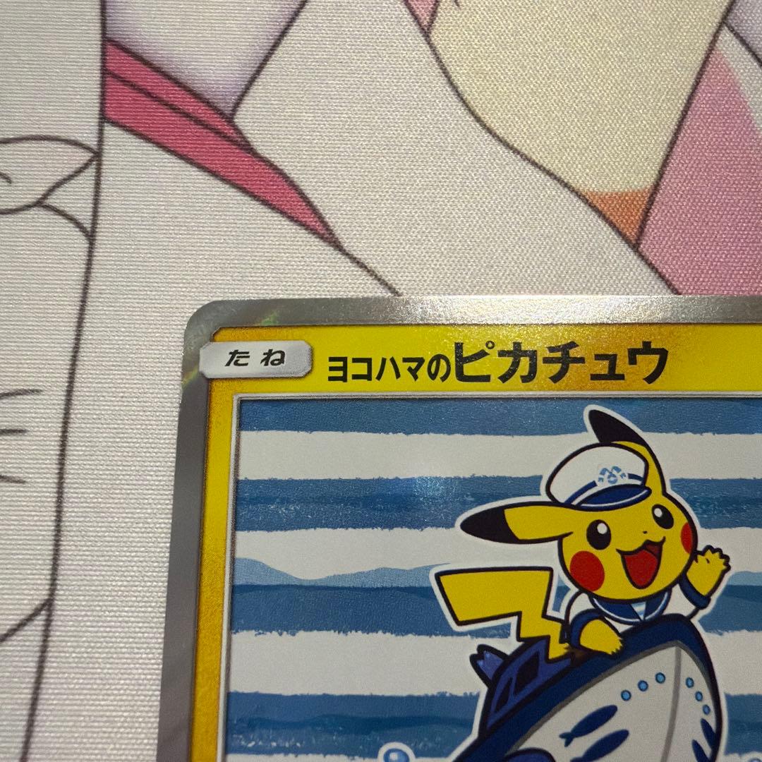 ヨコハマのピカチュウ　PROMO 283/SM-P