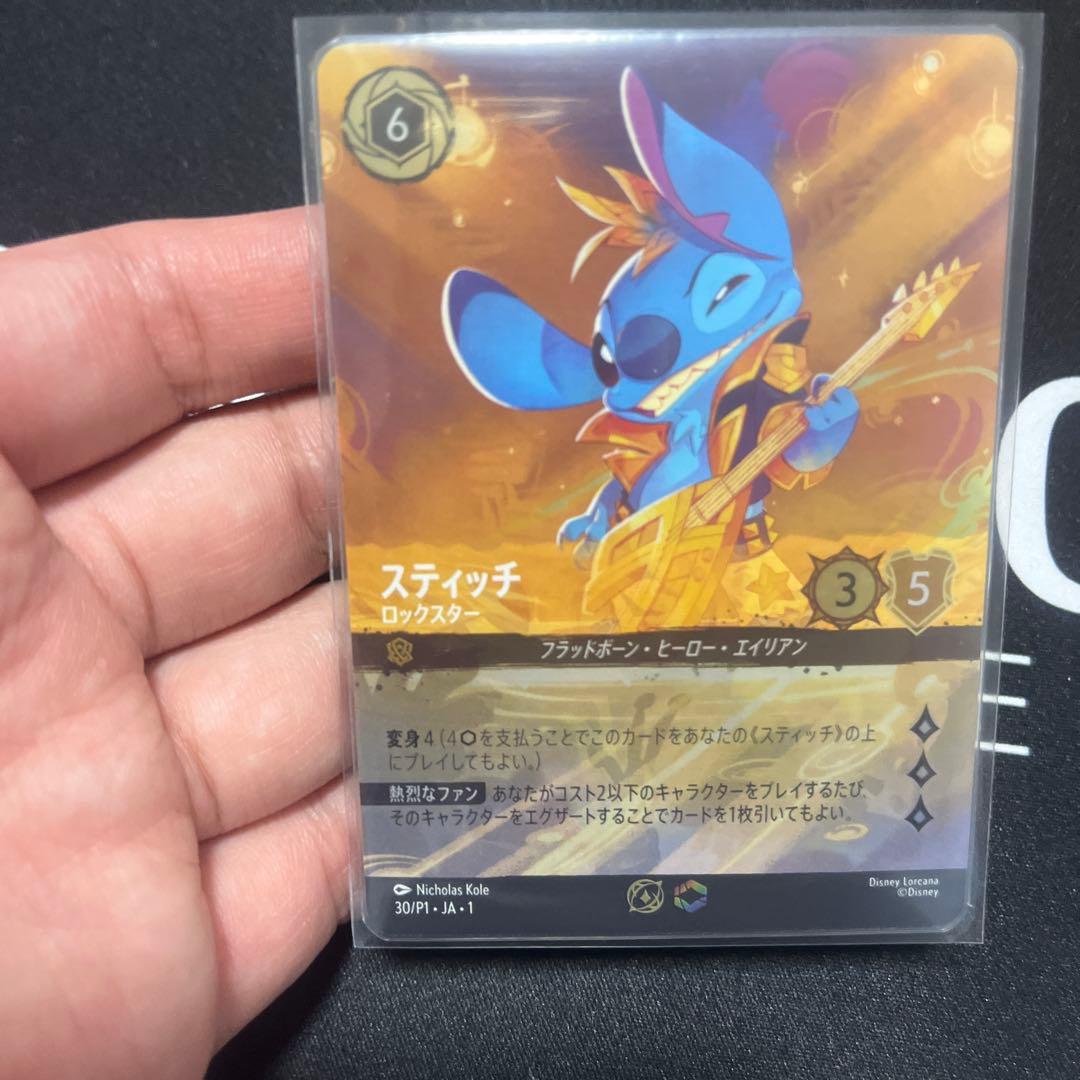 ディズニーロルカナ スティッチ セットチャンピオンシップ プロモ