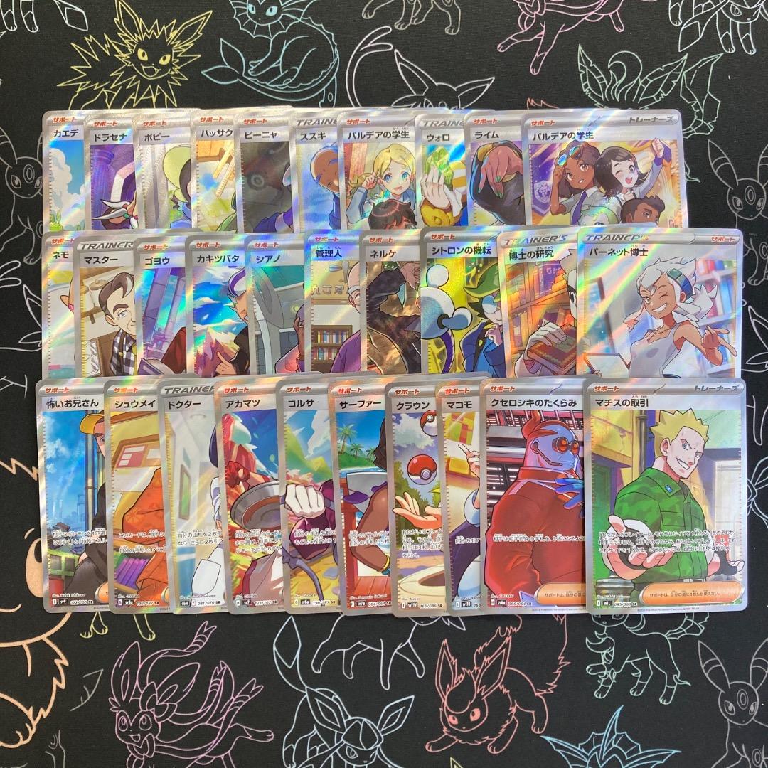 ポケカ まとめ売り SR 計30枚セット ポケモンカード　トレーナーのみ