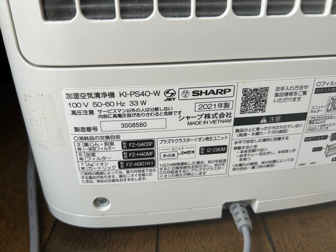 SHARP 空気清浄機