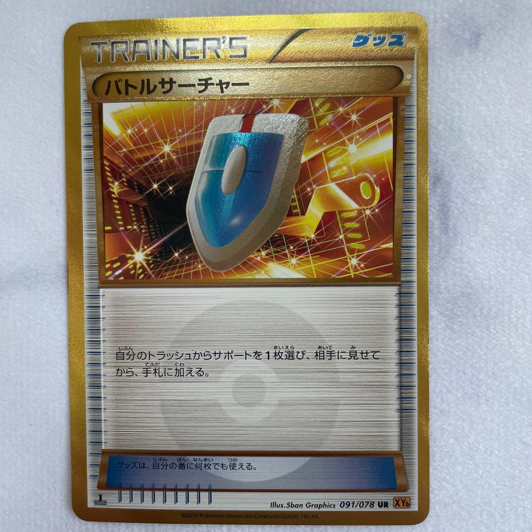 ポケモンカード ポケカ バトルサーチャー UR XY6 エメラルドブレイク