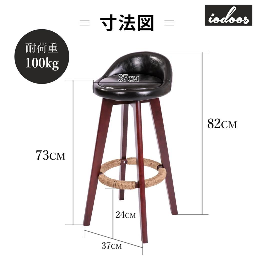 iodoos カウンターチェア 木製360度回転 生地 2脚セット ブラック