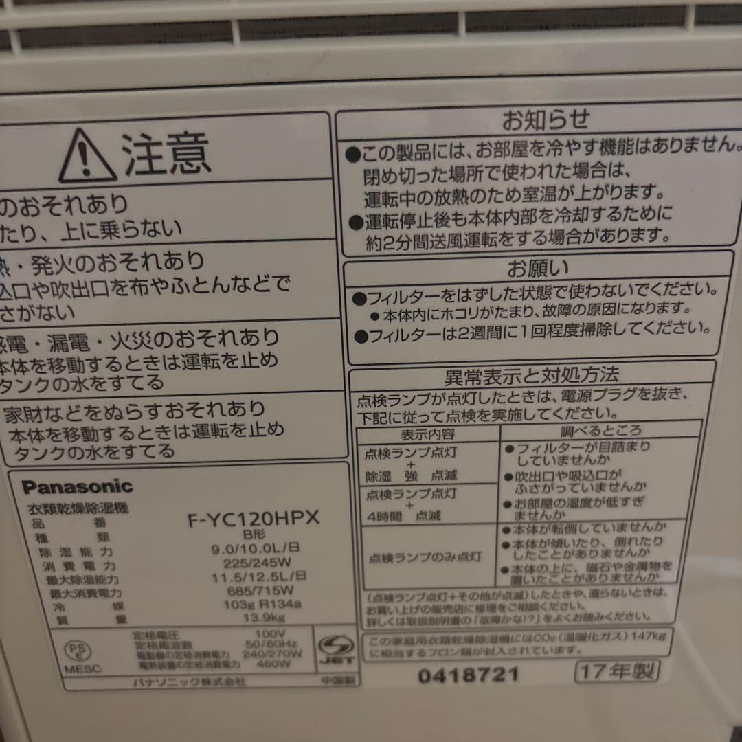 Panasonic パナソニック F-YC120HPX 衣類乾燥除湿器 ナノイー
