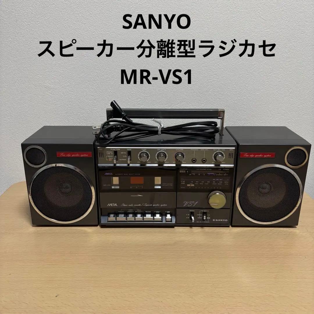 SANYO MR-VS1 ラジカセ 昭和レトロ 当時物 現状品