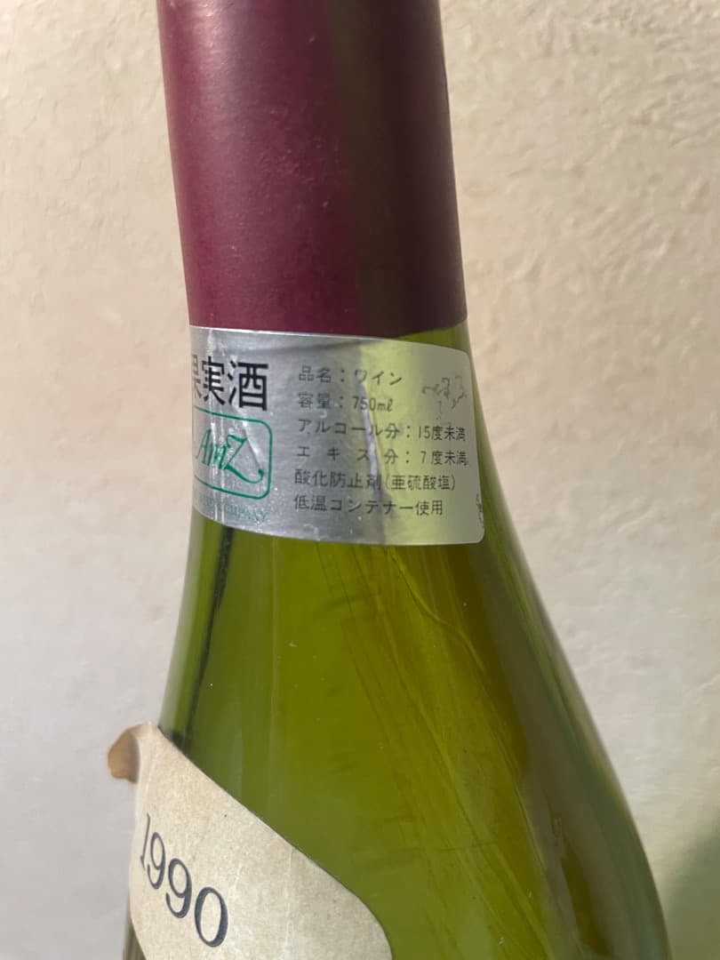 【希少】アンリジャイエ　エシェゾー　1990　　750ml　空瓶