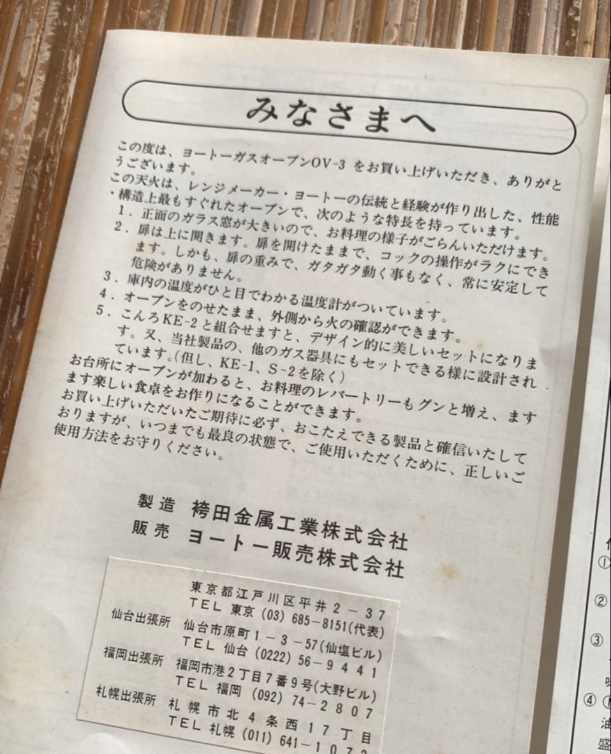 天火オーブン　ヨートー ガスオーブン 赤　未使用品　長期保管