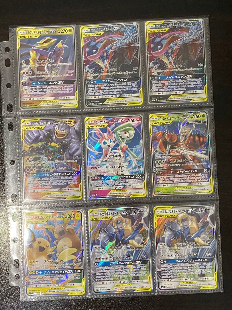 GX タッグチーム まとめ売り 9枚 TAG TEAM RR ポケモンカード