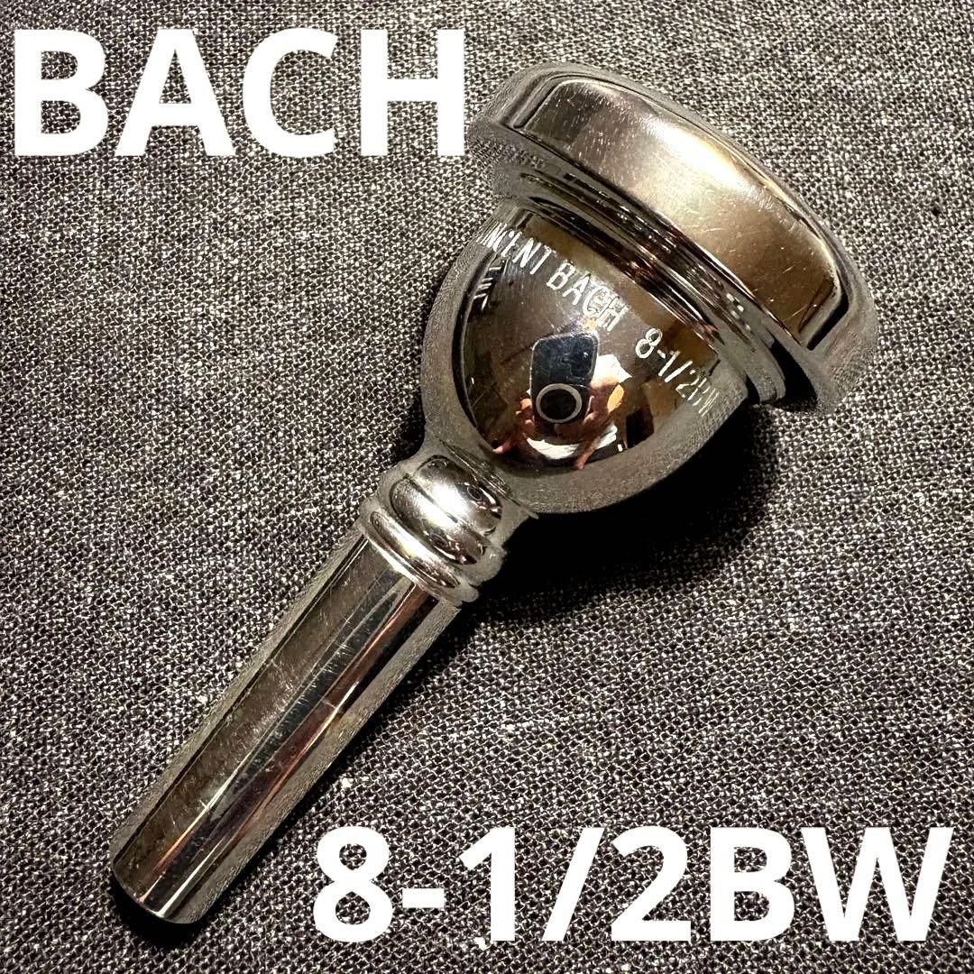 BACH 8-1/2BW 細管　ほぼ新品！