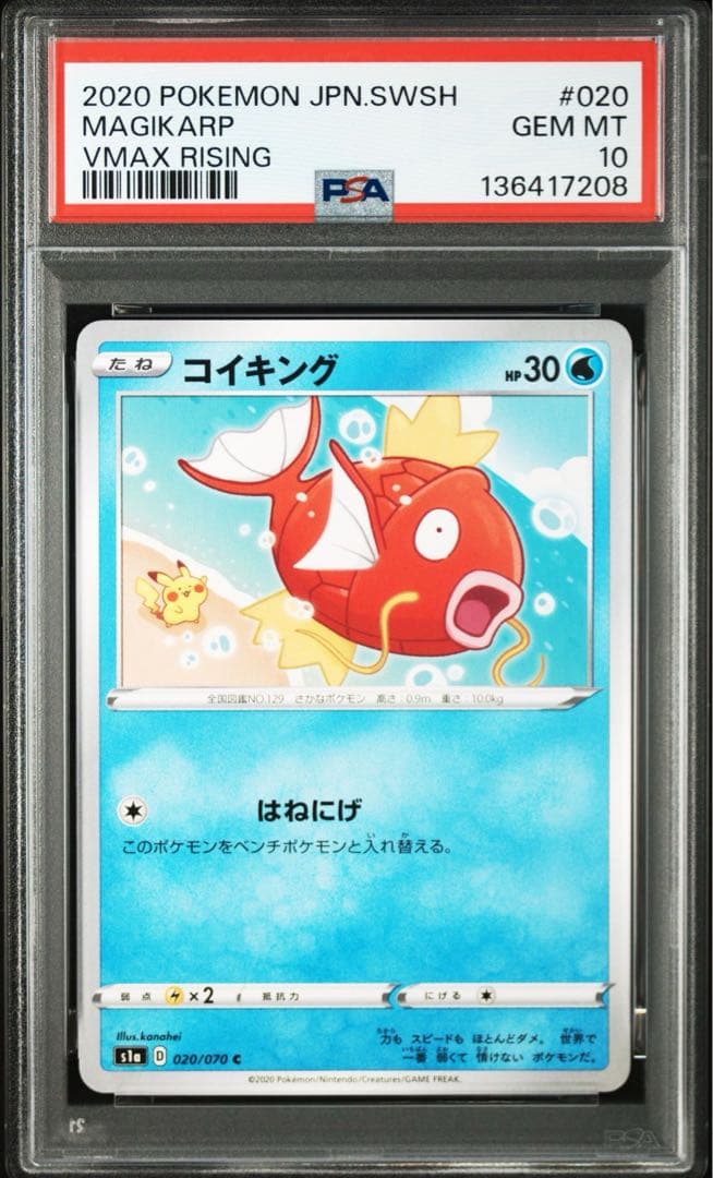 【PSA10】 コイキング S1a 020/070 VMAXライジング カナヘイ