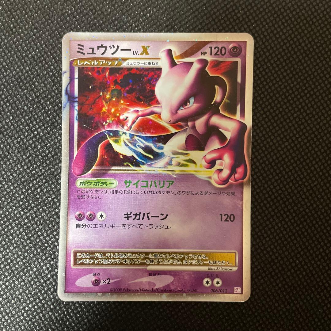 【超希少】ミュウツー コレクションパック ミュウツーLV.X ポケモンカード
