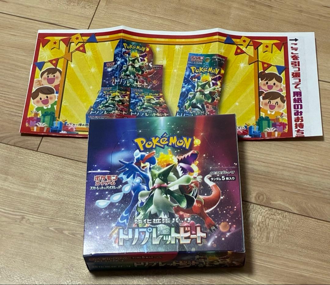 n*i様 ポケモンカードゲーム トリプレットビート シュリンク無し　ゲームセンタ