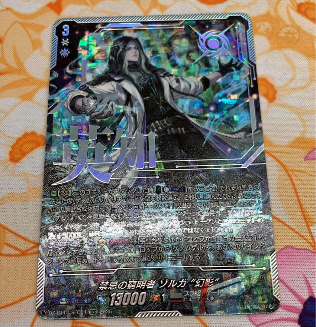 禁忌の窮明者 ゾルガ “幻影”　SEC 1枚