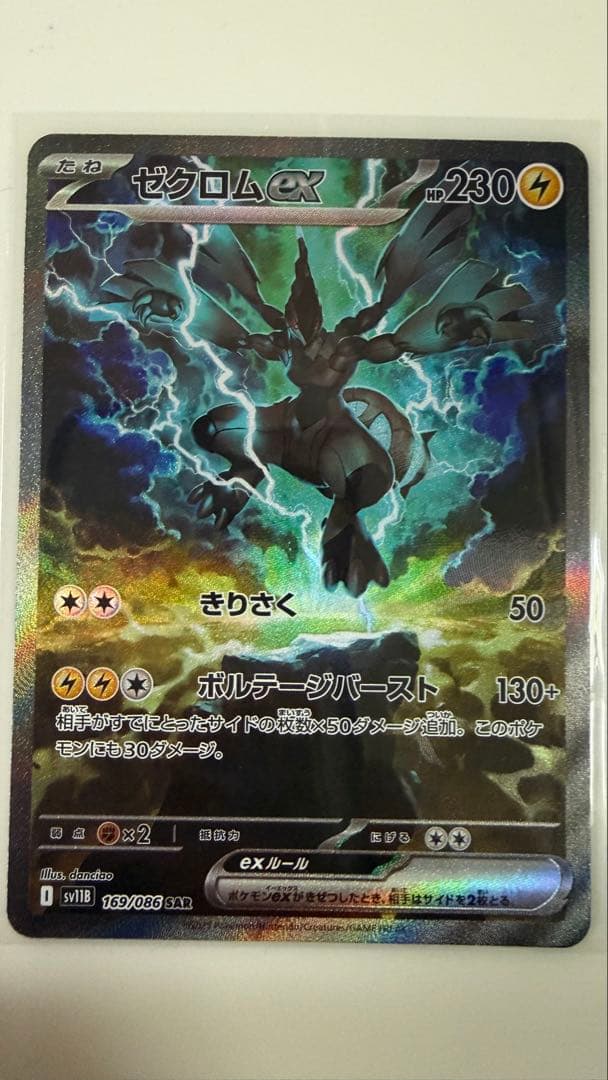 t*k様 ゼクロムex SAR sv11B 169/086 ブラックボルト セン