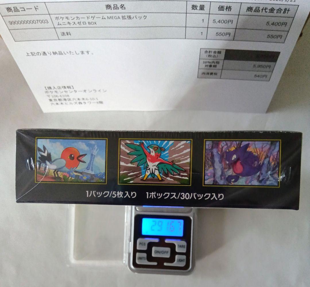 ムニキスゼロ 1BOX 新品未開封 シュリンク付き ポケモンセンター産