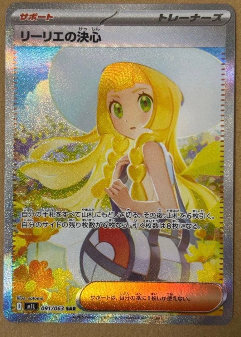リーリエの決心 SAR ポケモンカード