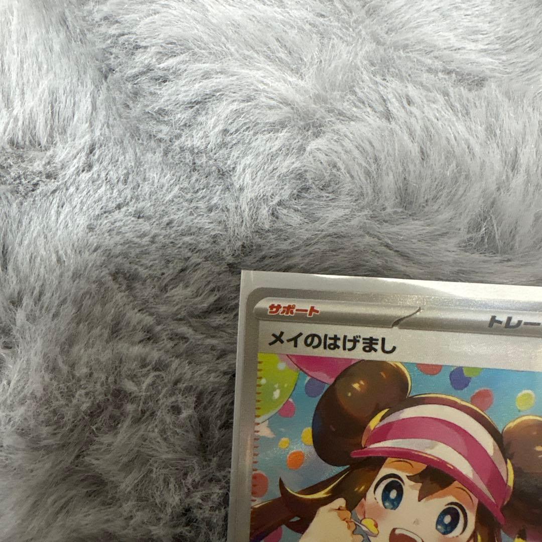 メイのはげまし サポートカード