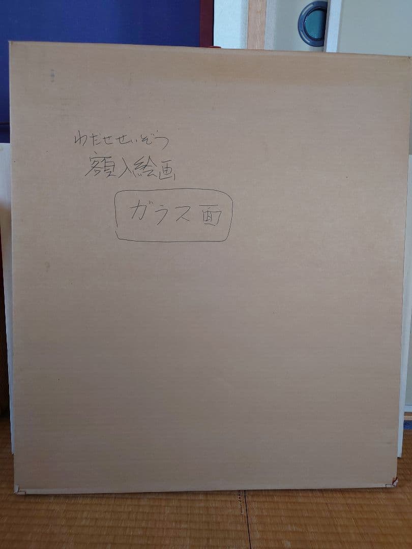 わたせせいぞう版画　しあわせへの ONE WAY