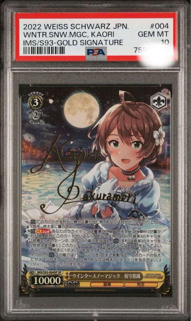 【PSA10】 ヴァイスシュバルツ ウィンタースノーマジック 桜守歌織 サイン