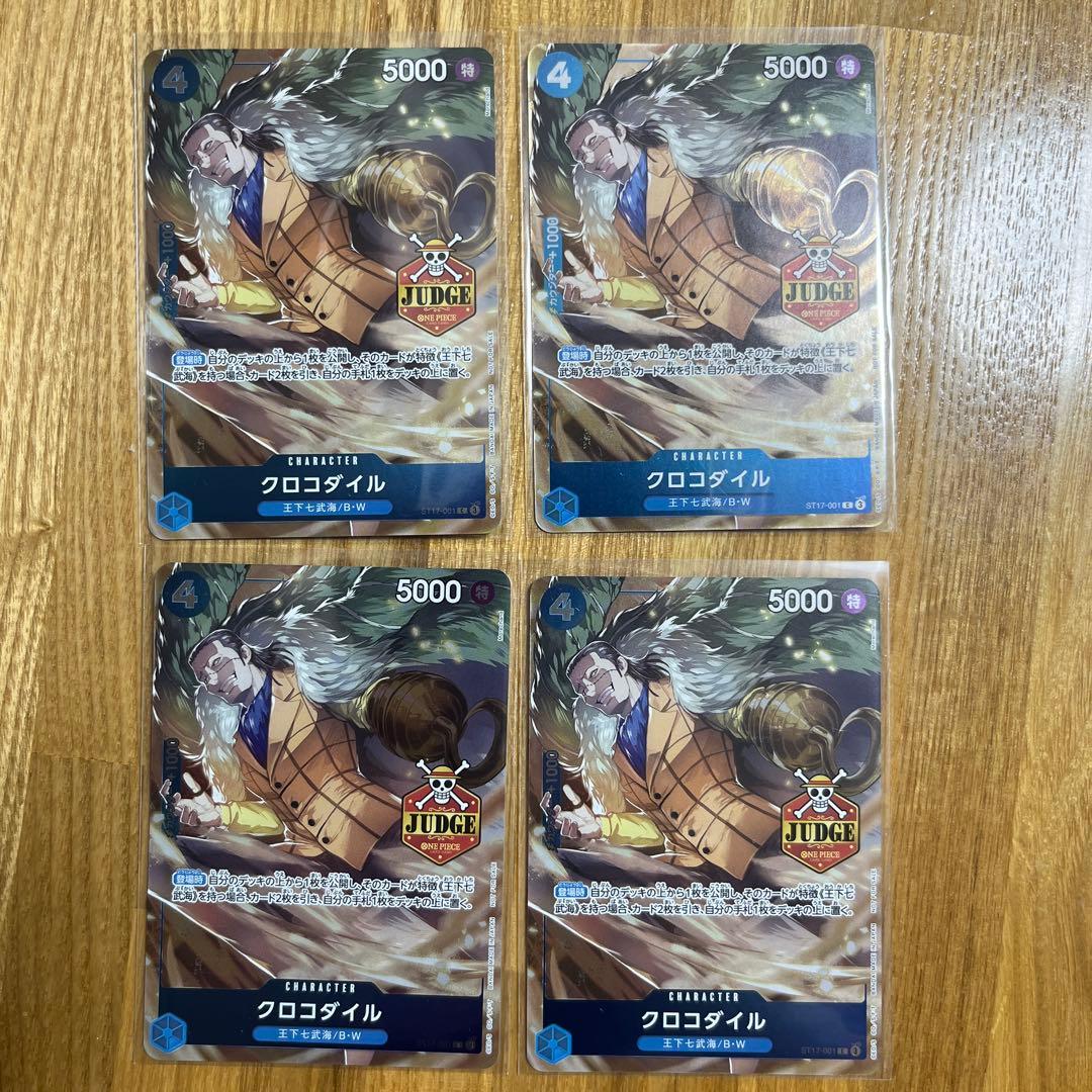ワンピースカード　ジャッジプロモ　クロコダイル　4枚