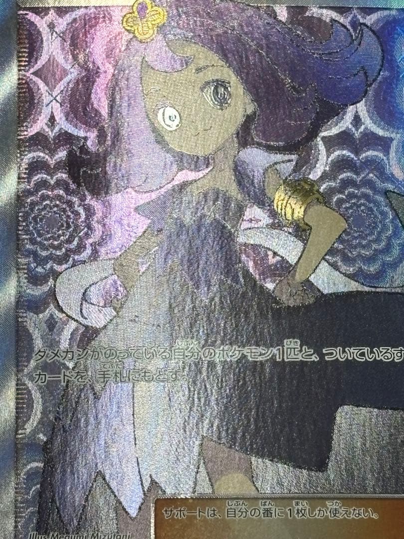 ポケモンカード引退品　アセロラsr