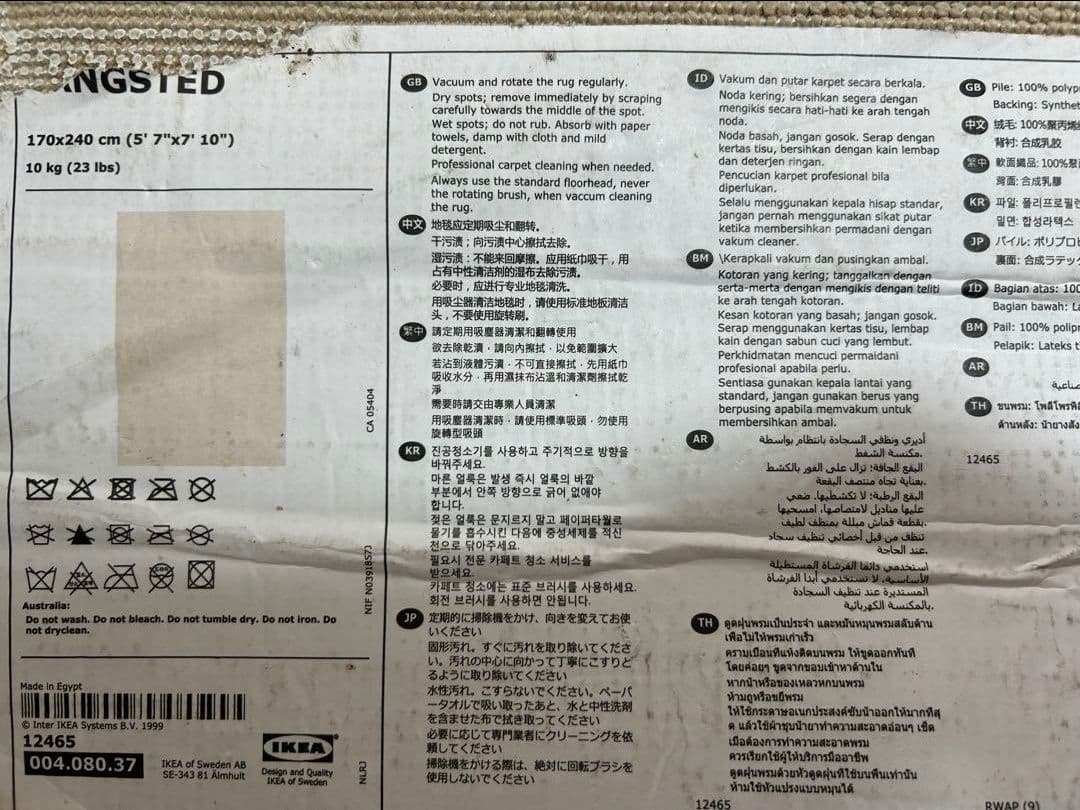 【廃盤品】IKEA ラグ LANGSTED 170×240サイズ