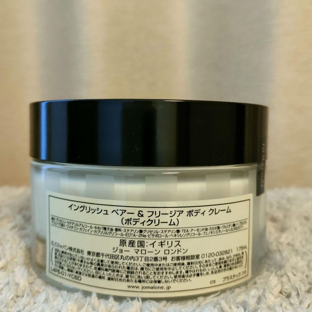 《未開封》ジョーマローン イングリッシュペアー&フリージア ボディクレーム