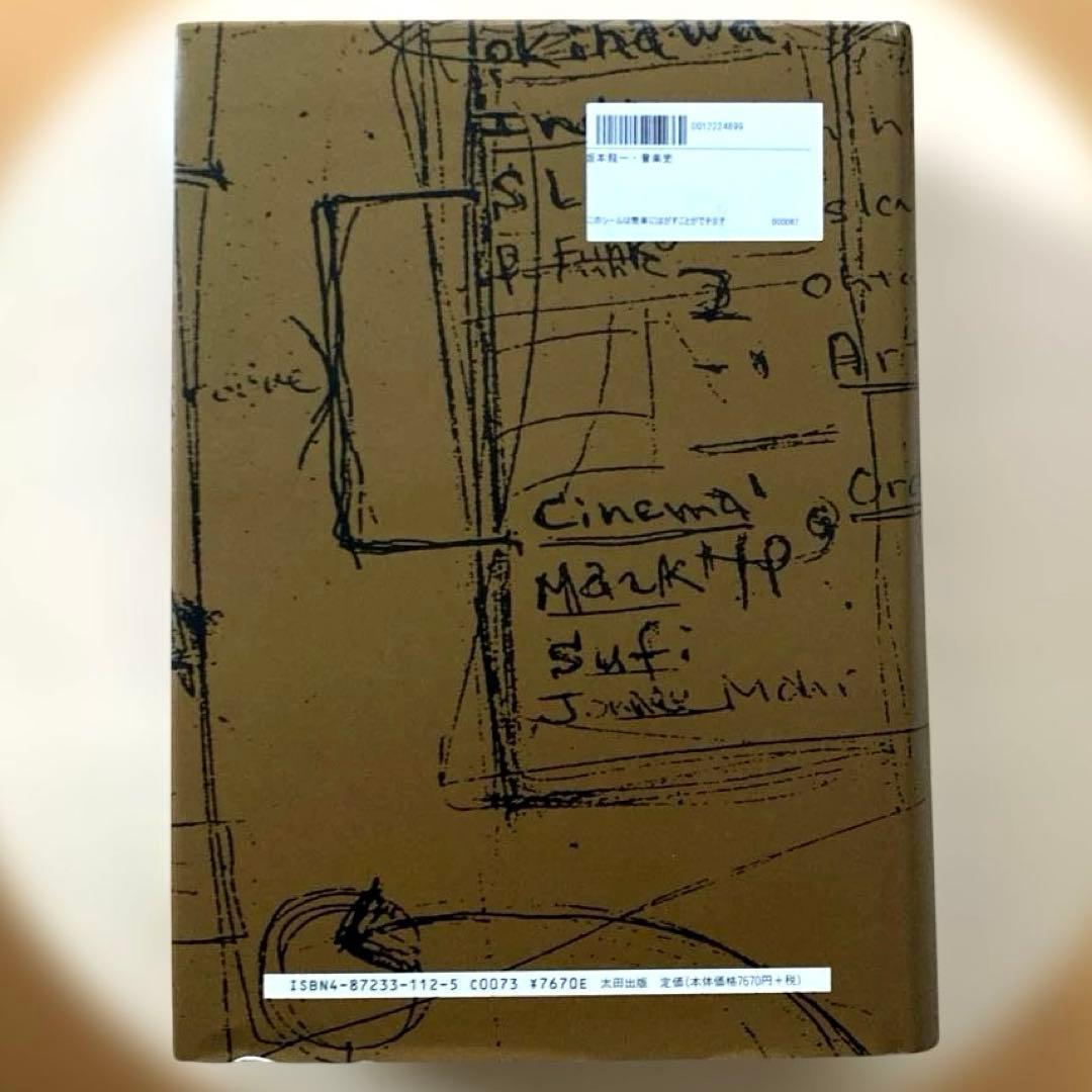 「坂本龍一　全仕事・音楽史」2冊セット　 山下邦彦