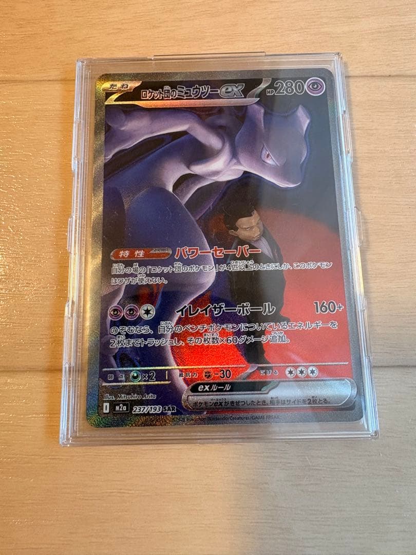 メガドリームex ロケット団のミュウツーex SAR