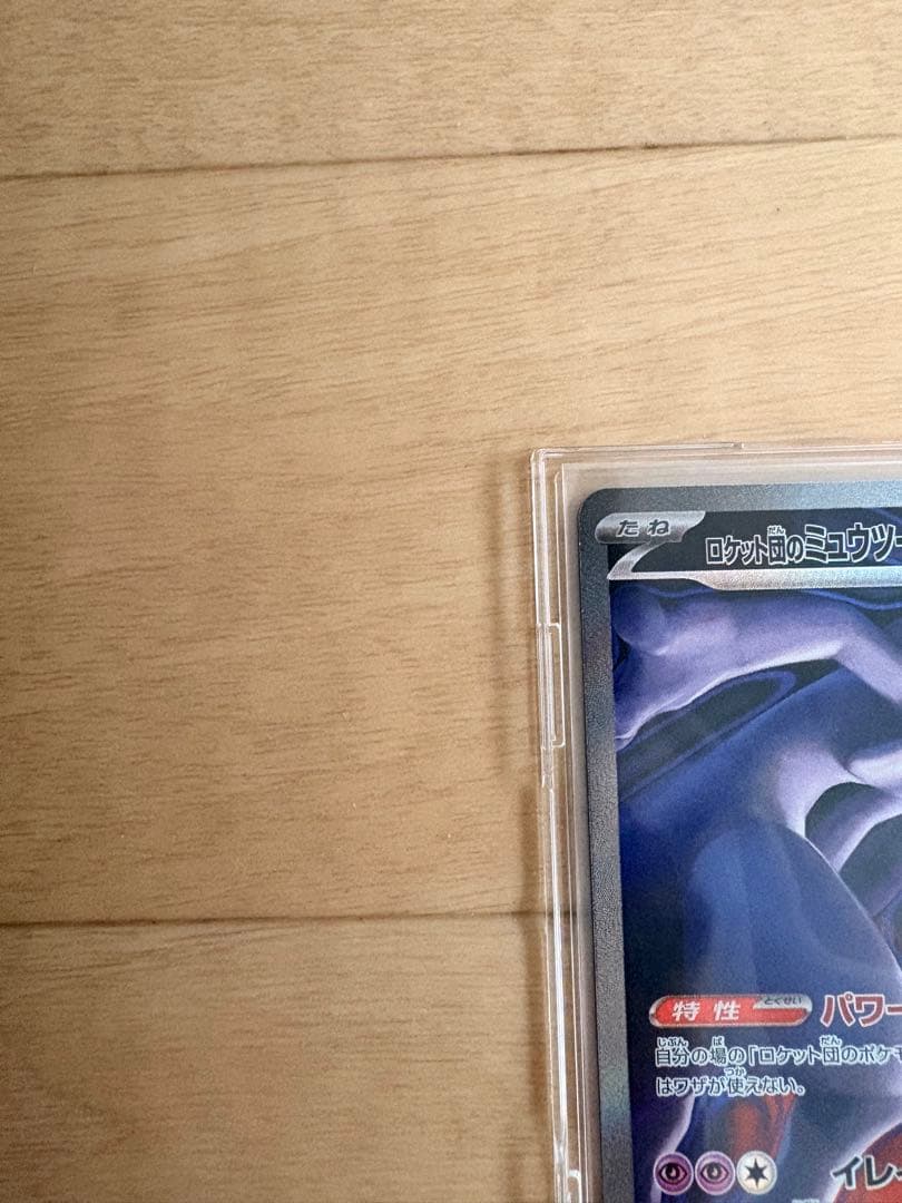 メガドリームex ロケット団のミュウツーex SAR