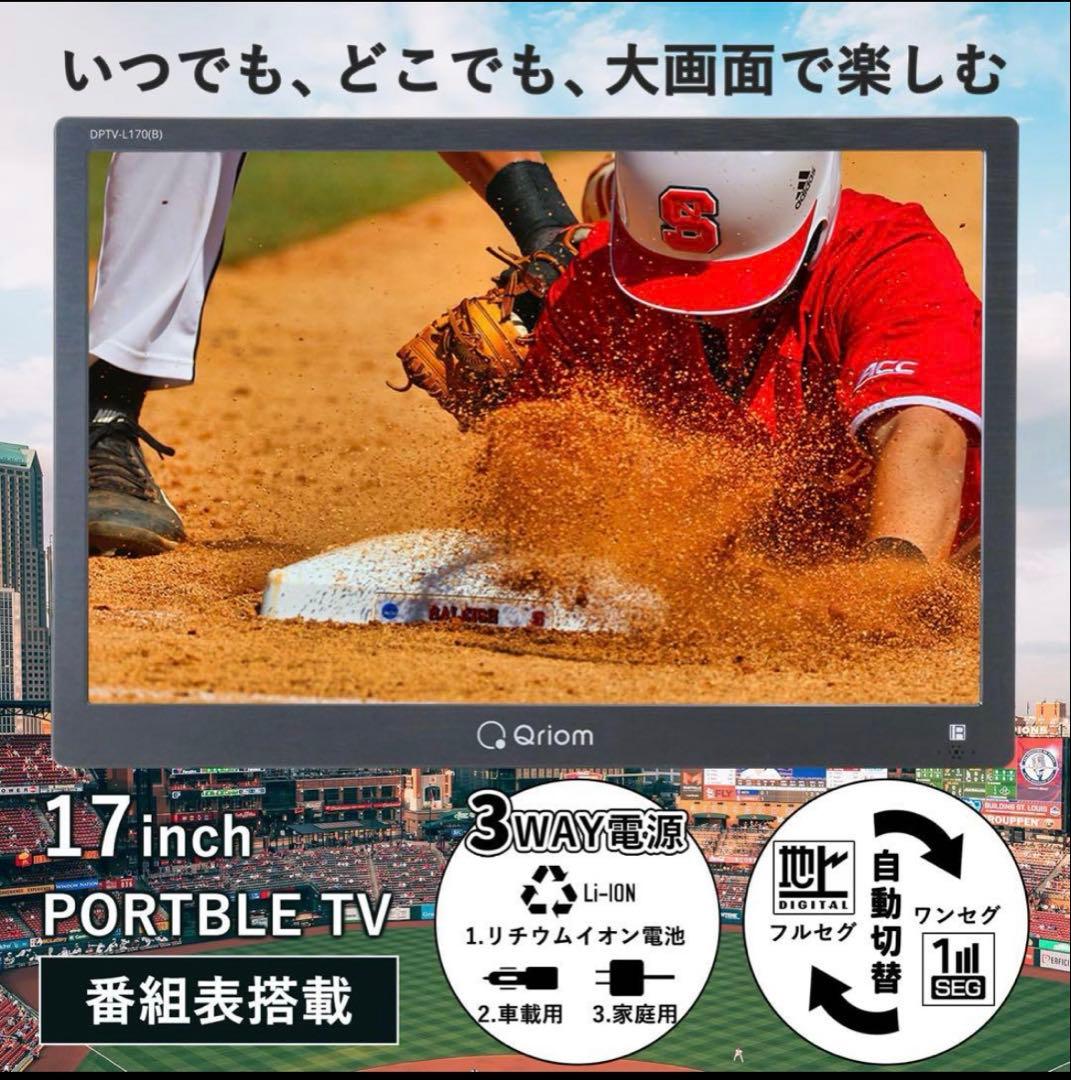 山善 ポータブル テレビ 17インチ 小型テレビ DPTV-L170(B)