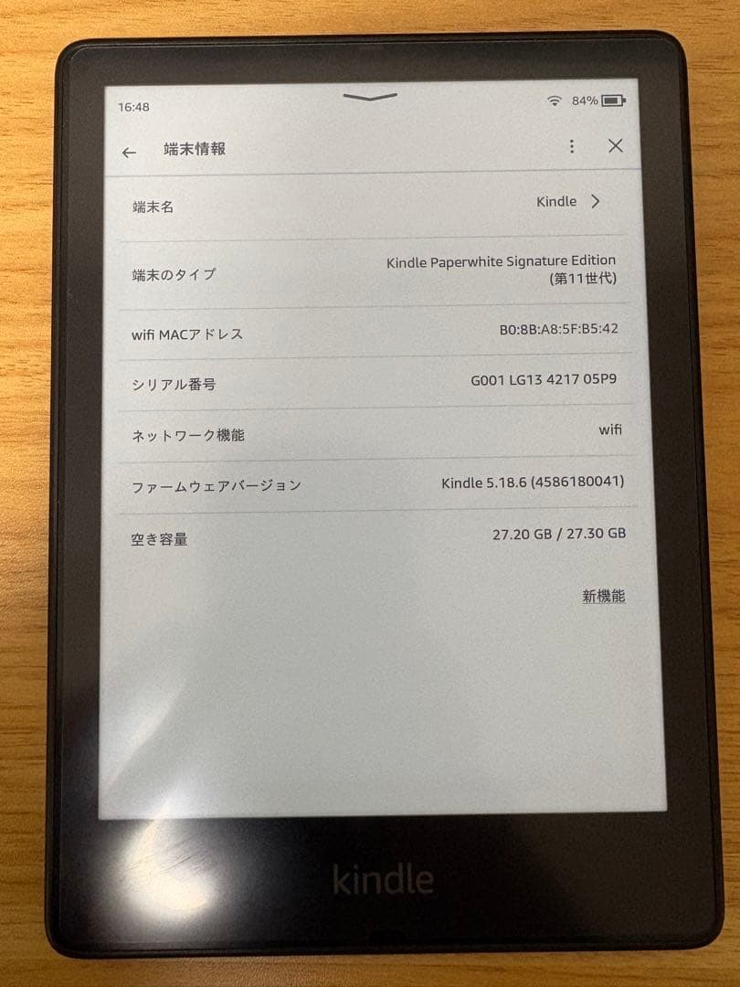 Kindle Paperwhite Signature Edition 11世代