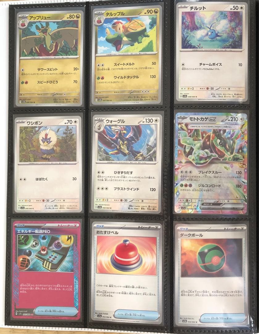 【フルコンプ】楽園ドラゴーナ (全94種セット)