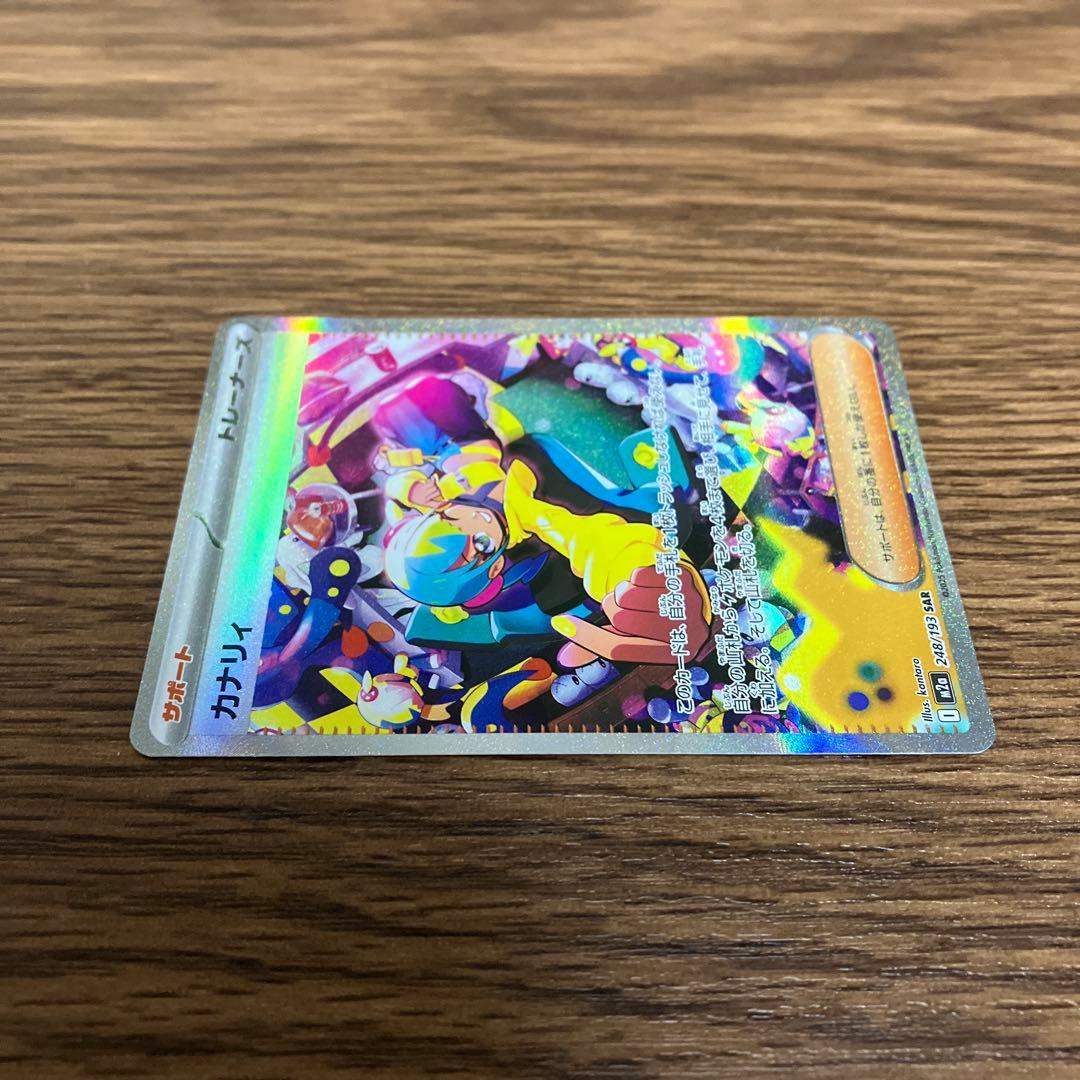 【美品・画像多数】カナリィSAR 1枚