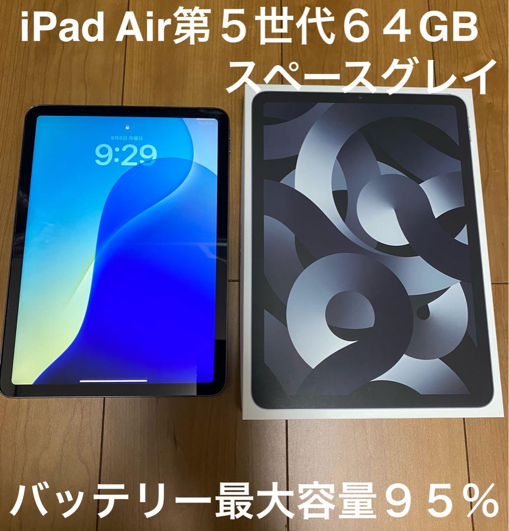 iPad Air第５世代６４GB １Mチップ　Wi-Fiモデル