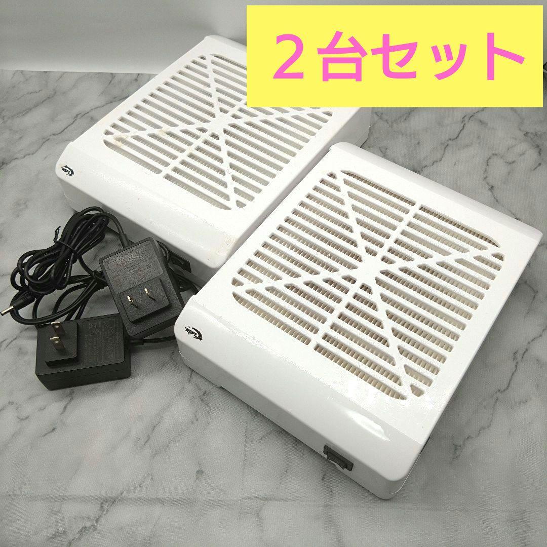 充電式 ネイル 集塵機 ダスティー コンパクト ２台セット