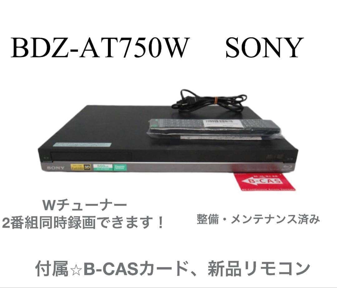SONY BDZ-AT750W ブルーレイレコーダー