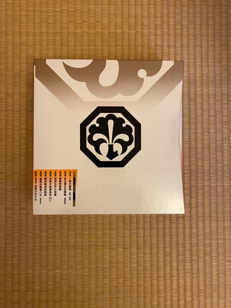 中村勘三郎襲名披露狂言集