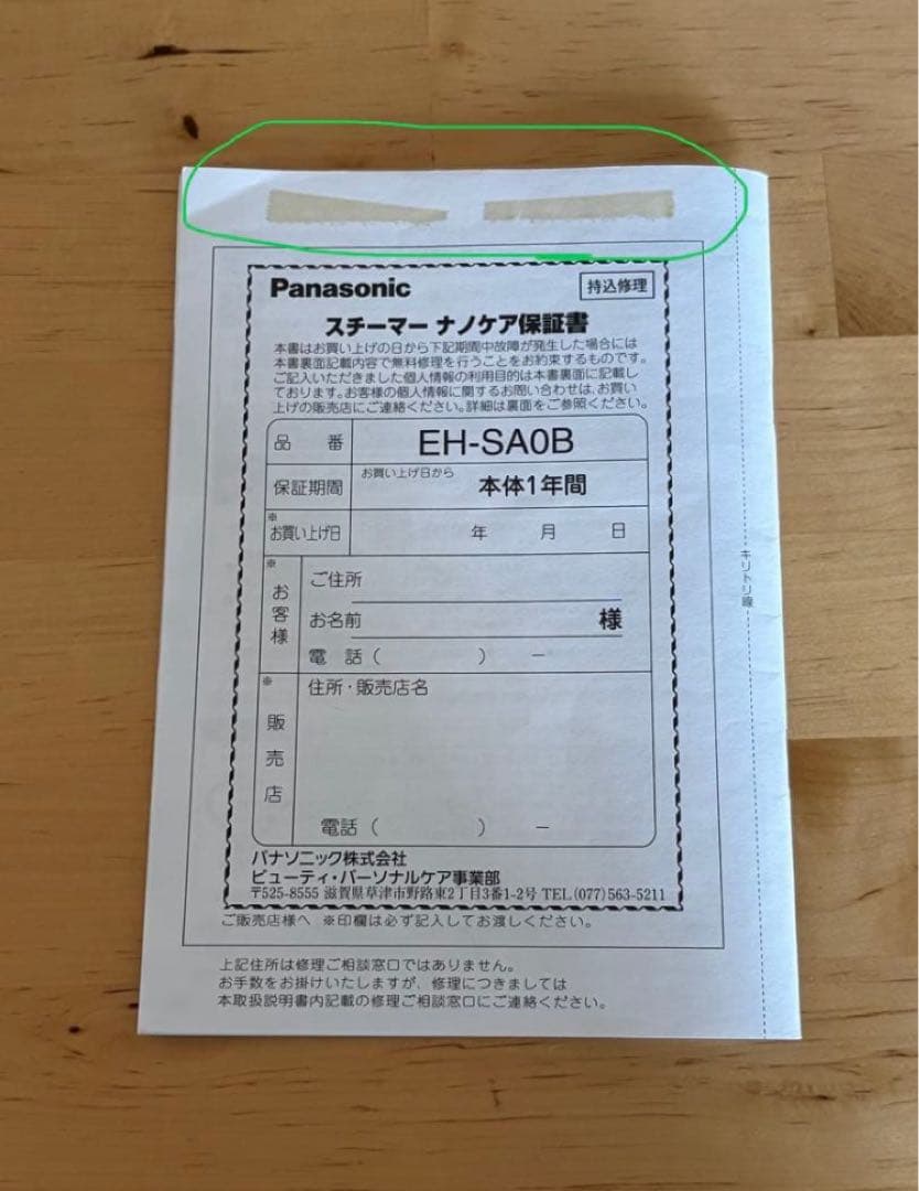 Panasonic ナノケア フェイススチーマー EH-SA0B