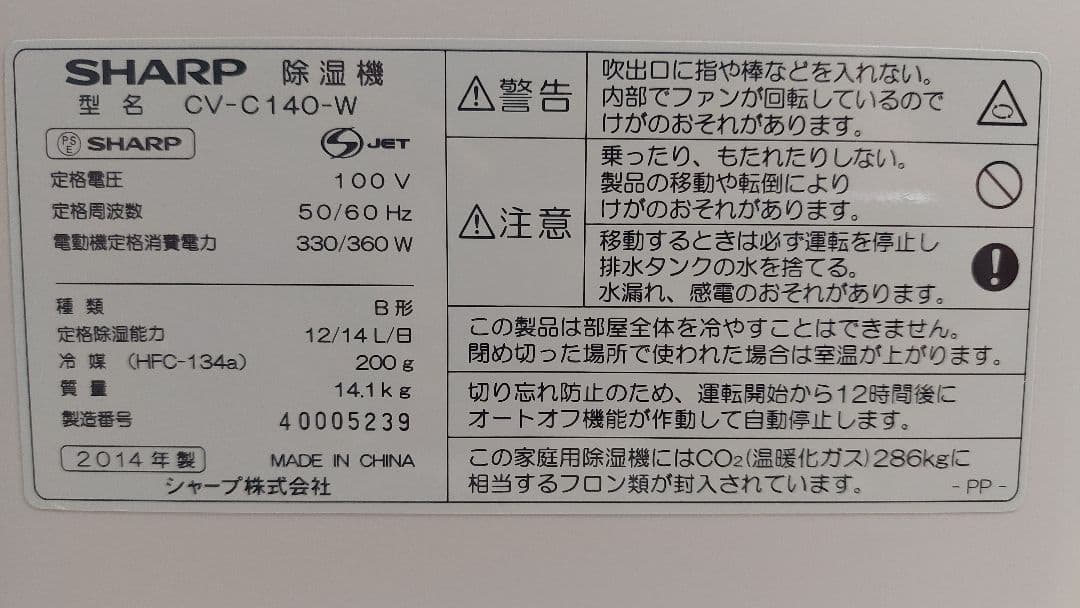 SHARP 衣類乾燥機 除湿機 プラズマイオン ホワイト 2024年制