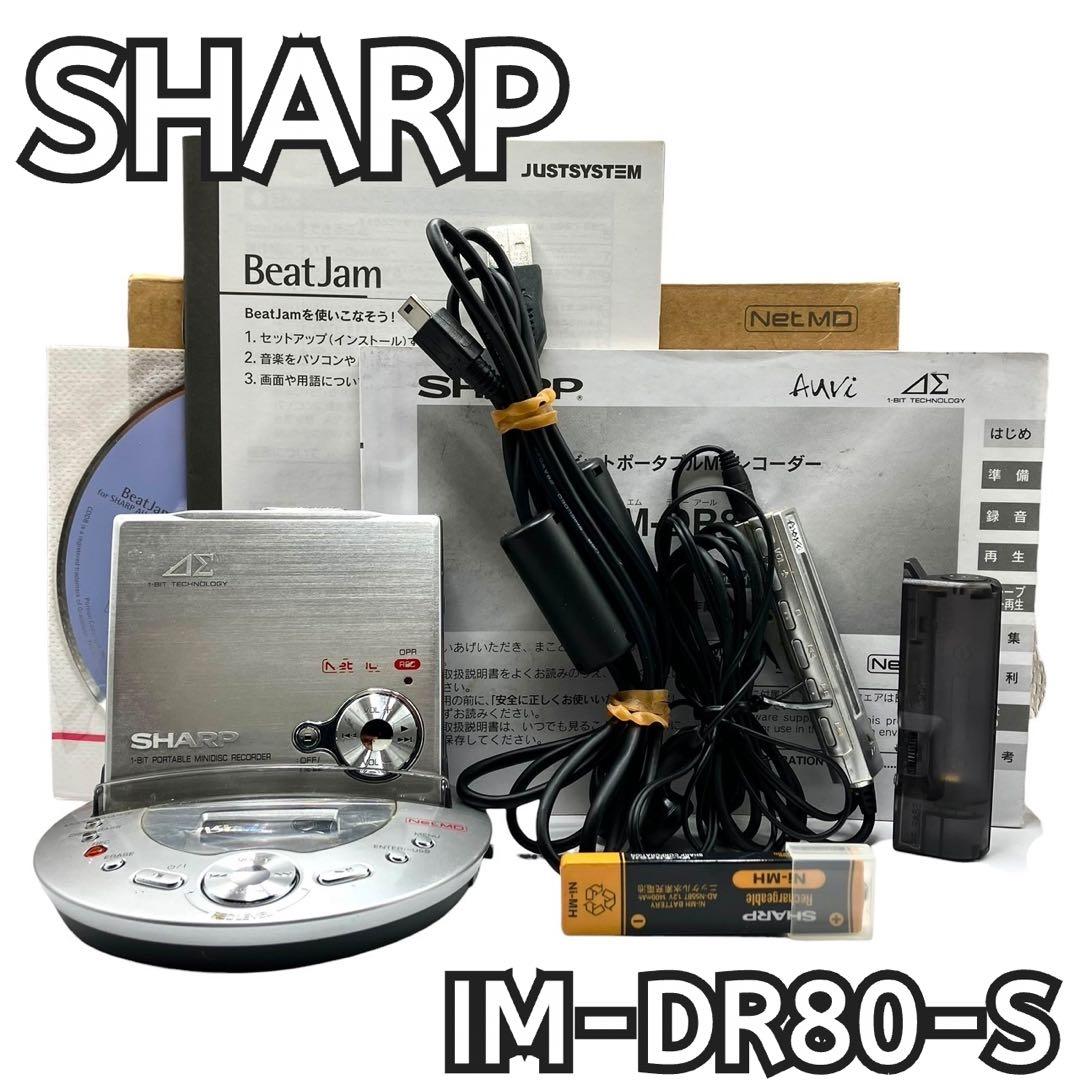 【箱・付属品完備】SHARP IM-DR80-S MDレコーダー ジャンク