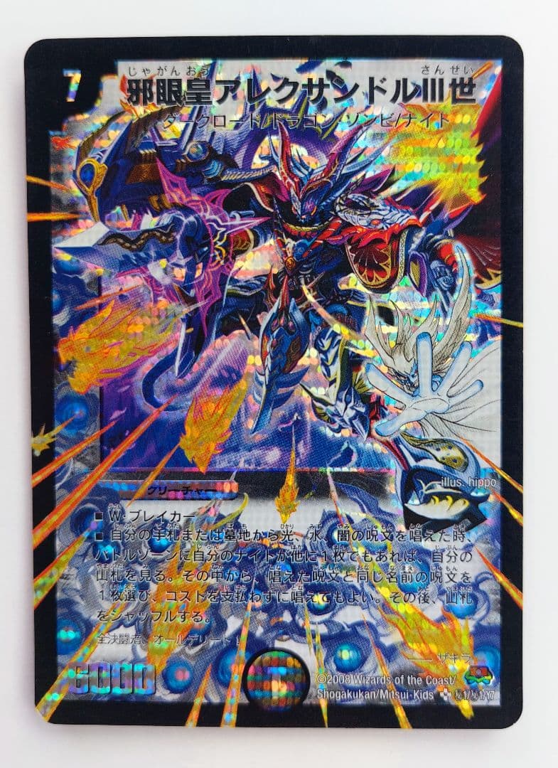 美品【シークレット】邪眼皇アレクサンドルⅢ世　シク