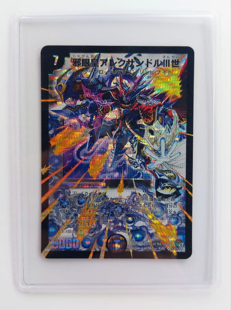 美品【シークレット】邪眼皇アレクサンドルⅢ世　シク