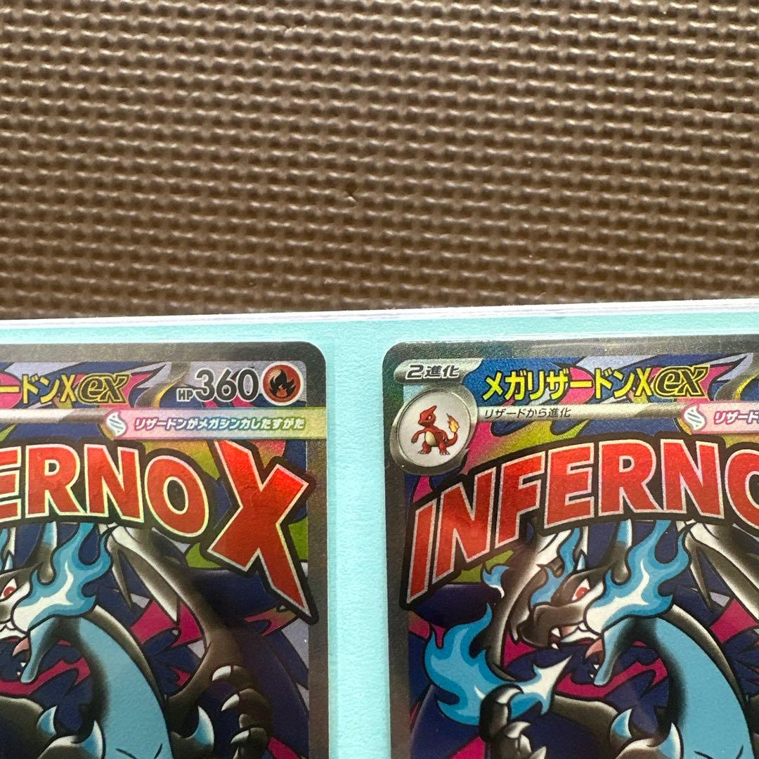 メガリザードンX EX INFERNO X 4枚セット
