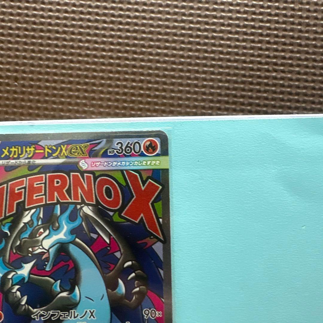 メガリザードンX EX INFERNO X 4枚セット