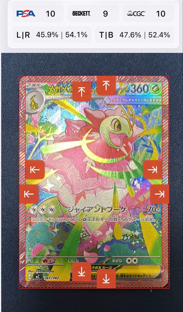 スタートデッキ100 101番 メガメガニウムex SAR