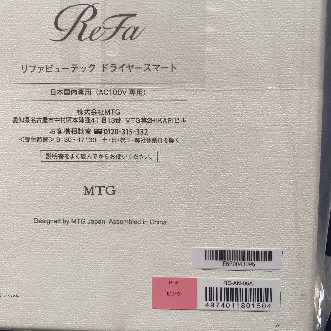 ReFa リファビューテック ドライヤー ピンク RE-AN-05A