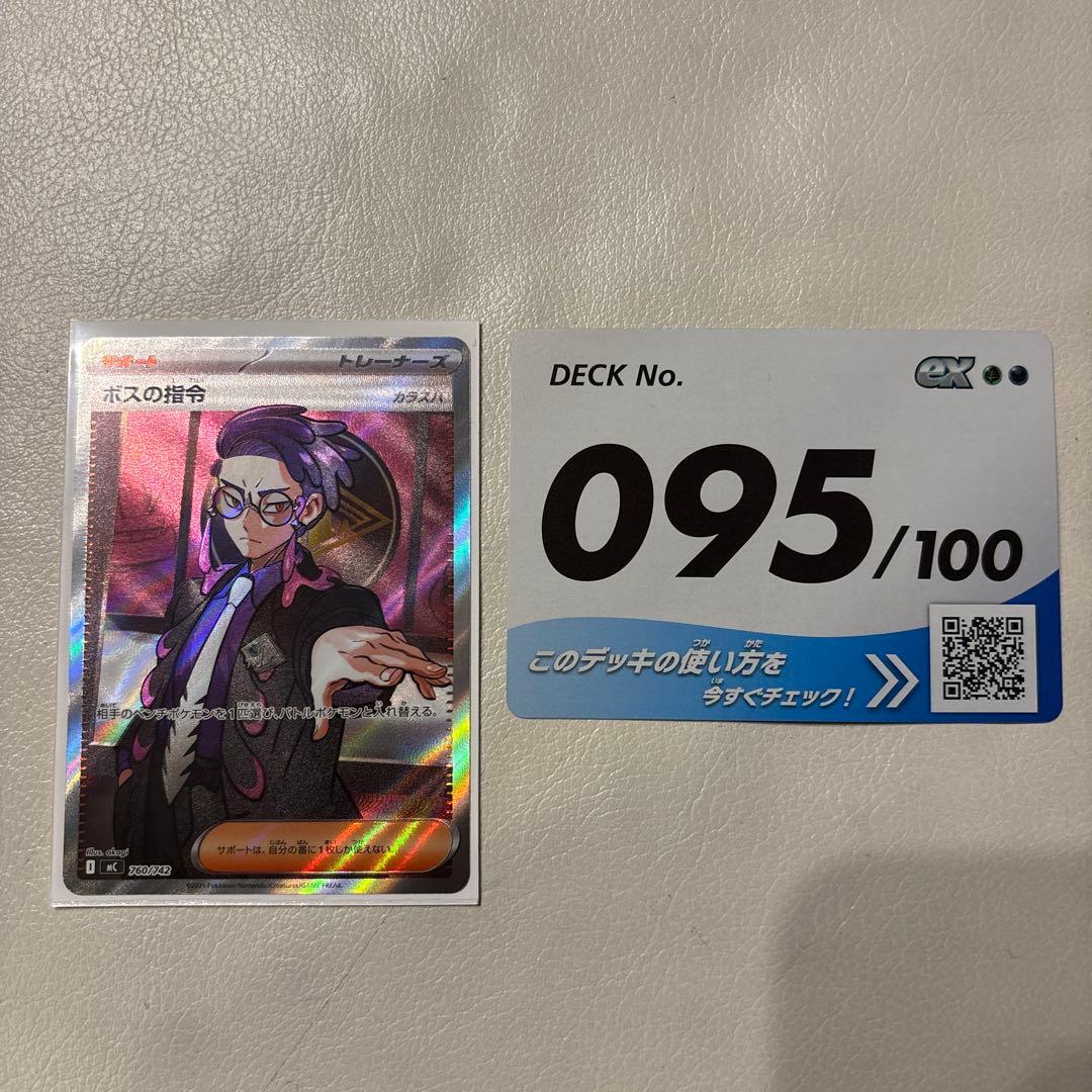 宵*り様 ポケモンカード ポケカ スタートデッキ100 ボスの指令 SR カラス