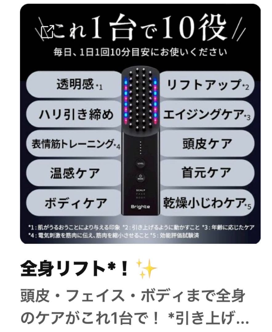 Brighte エレクトロブラシ LED機能付 　ローション&シートマスク３箱有