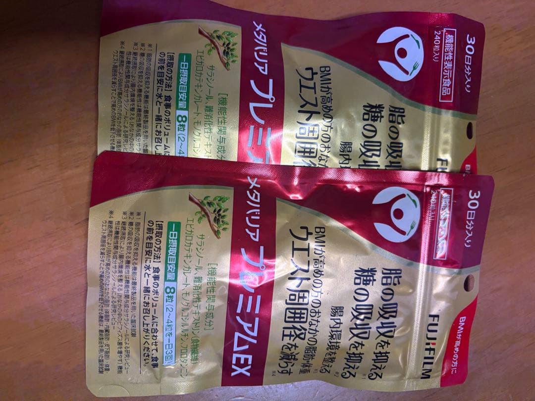 富士フイルム メタバリア プレミアム EX 240粒✖️2